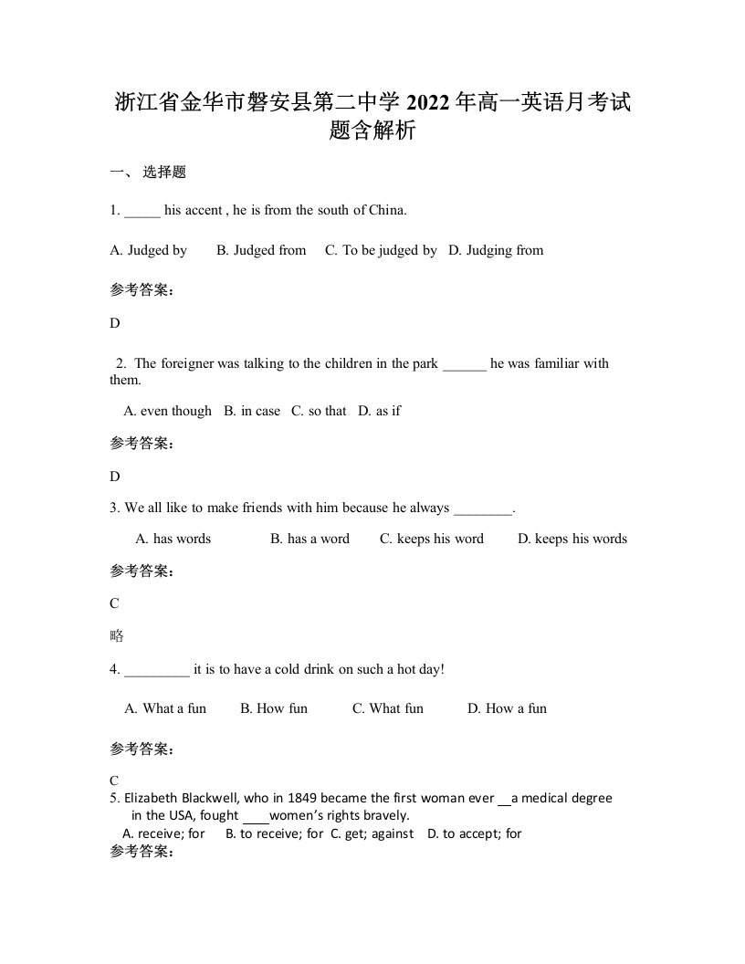 浙江省金华市磐安县第二中学2022年高一英语月考试题含解析