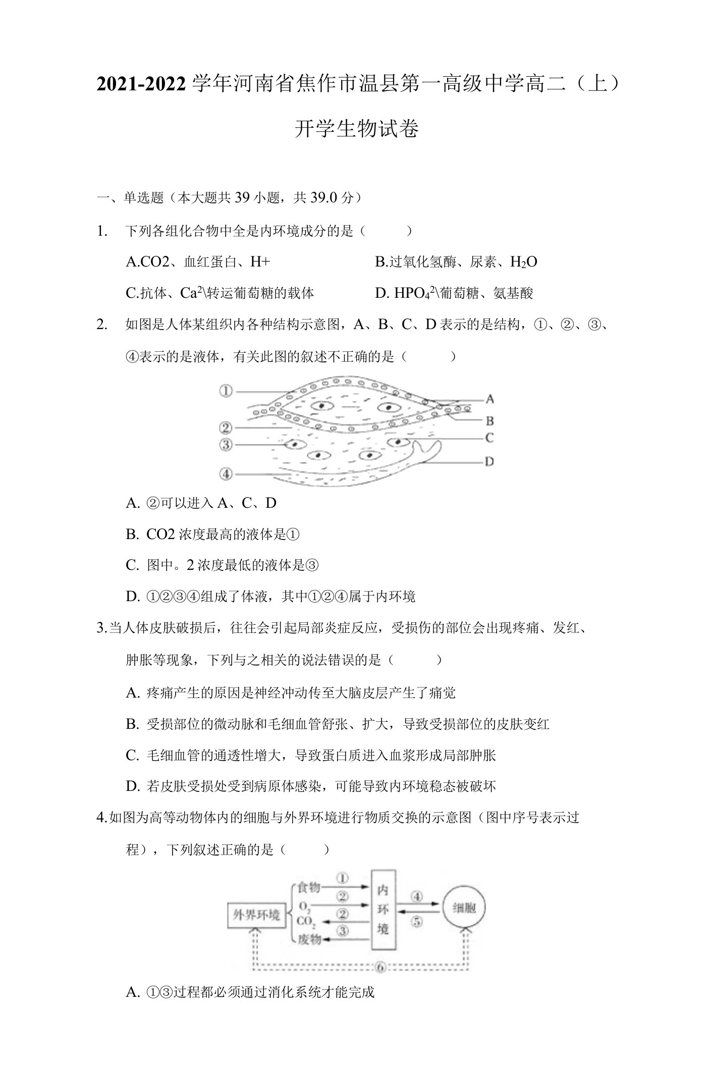 2021-2022学年河南省焦作市温县第一高级中学高二（上）开学生物试卷（附答案详解）