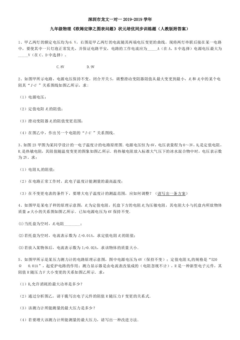 九年级物理《欧姆定律之图表问题》状元培优同步训练题（人教版附答案）