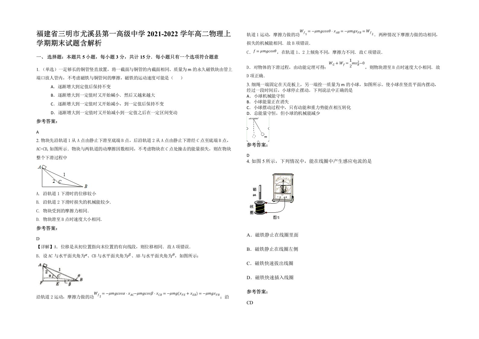 福建省三明市尤溪县第一高级中学2021-2022学年高二物理上学期期末试题含解析