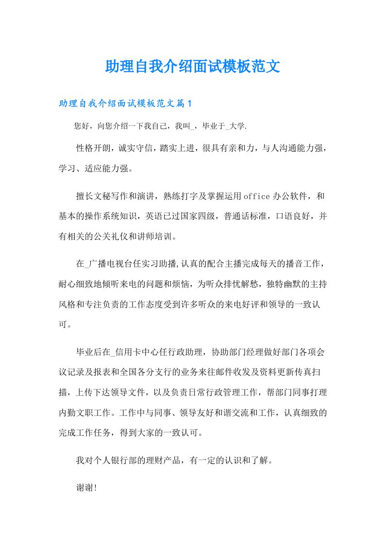 助理自我介绍面试模板范文