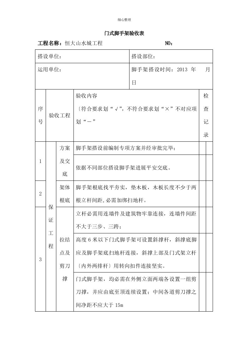 门式脚手架验收表