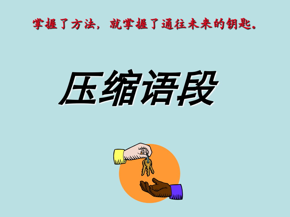 语文下定义