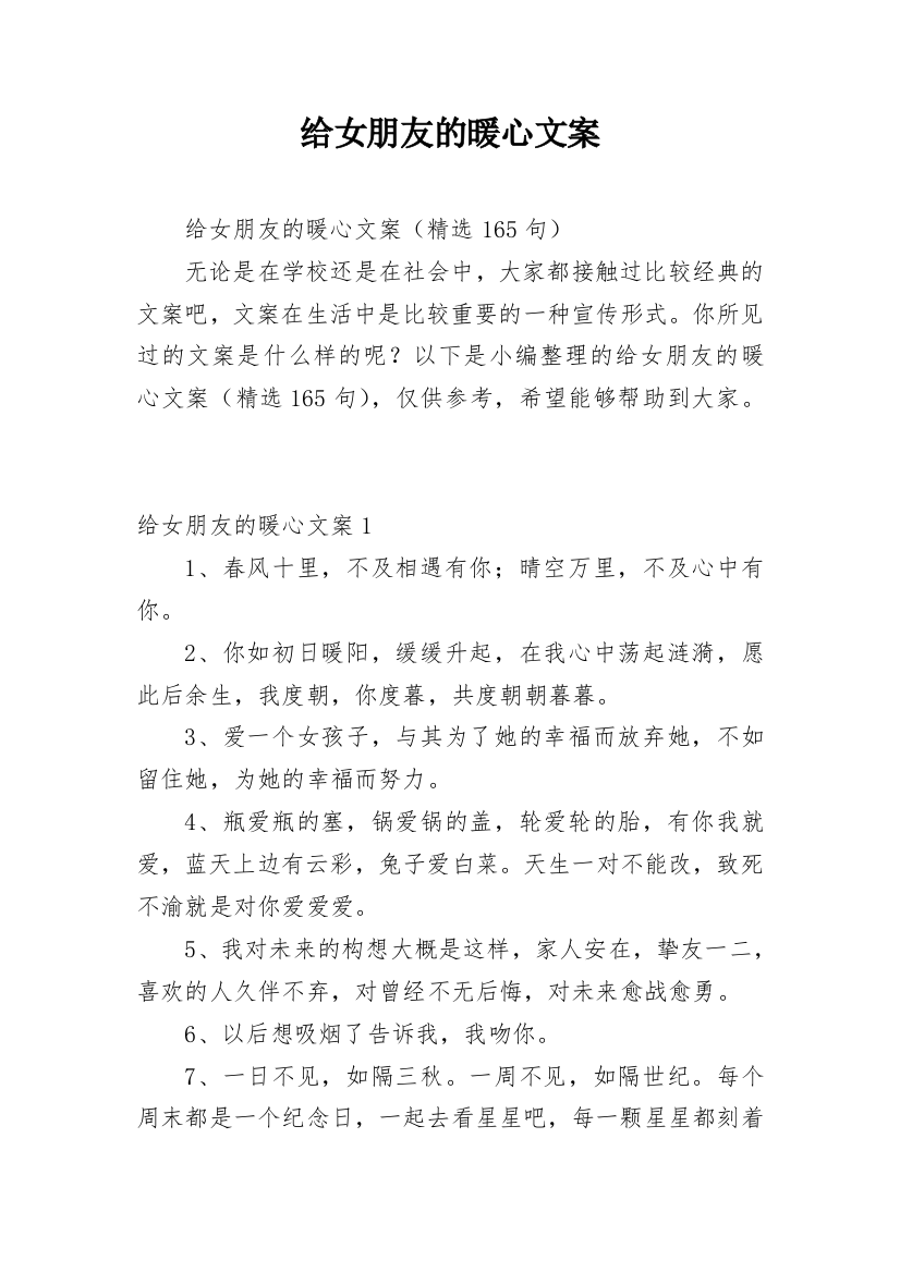 给女朋友的暖心文案