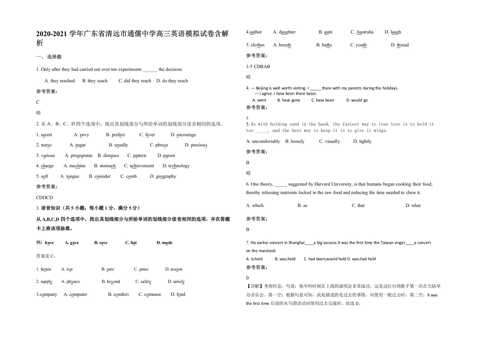 2020-2021学年广东省清远市通儒中学高三英语模拟试卷含解析