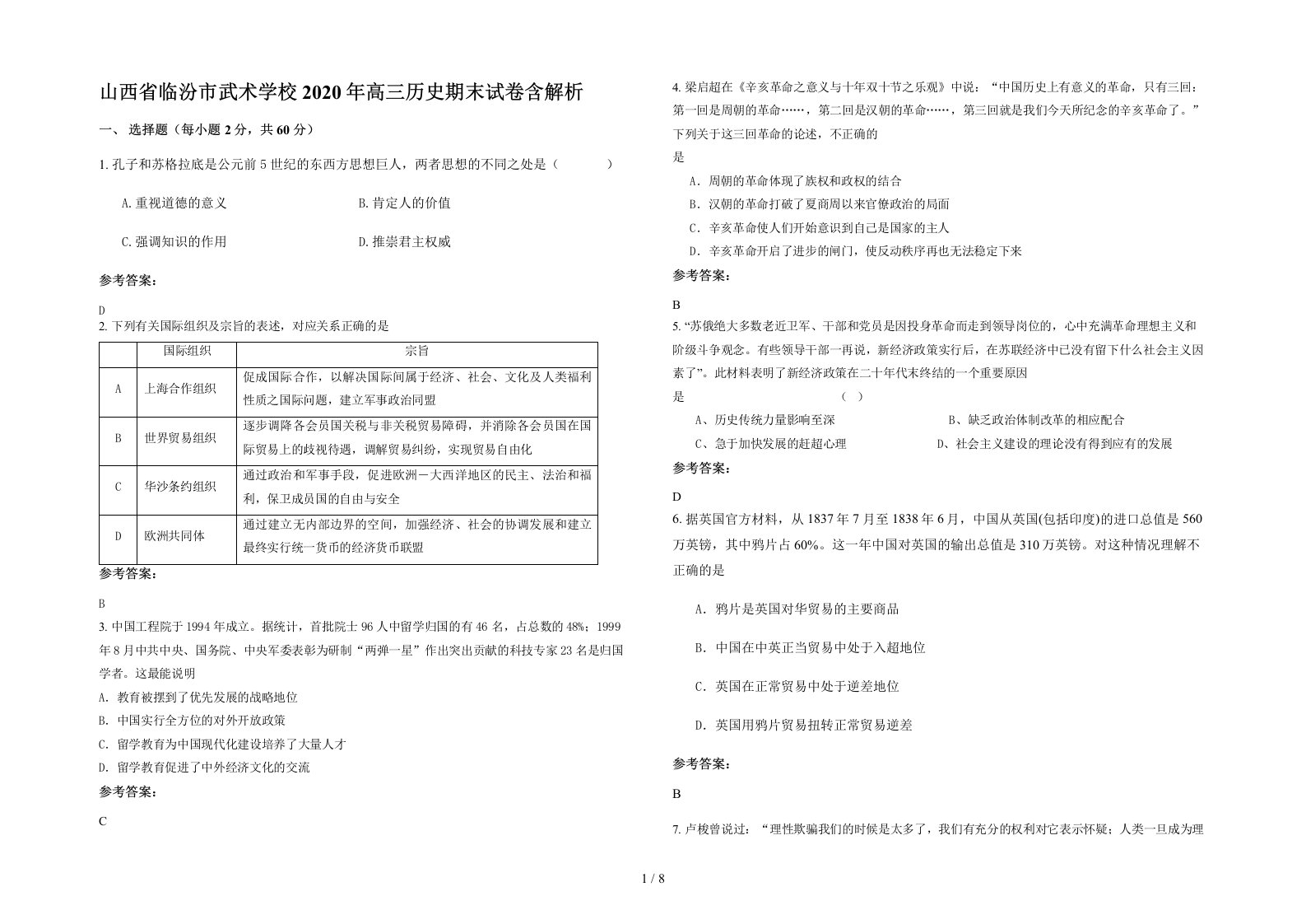 山西省临汾市武术学校2020年高三历史期末试卷含解析