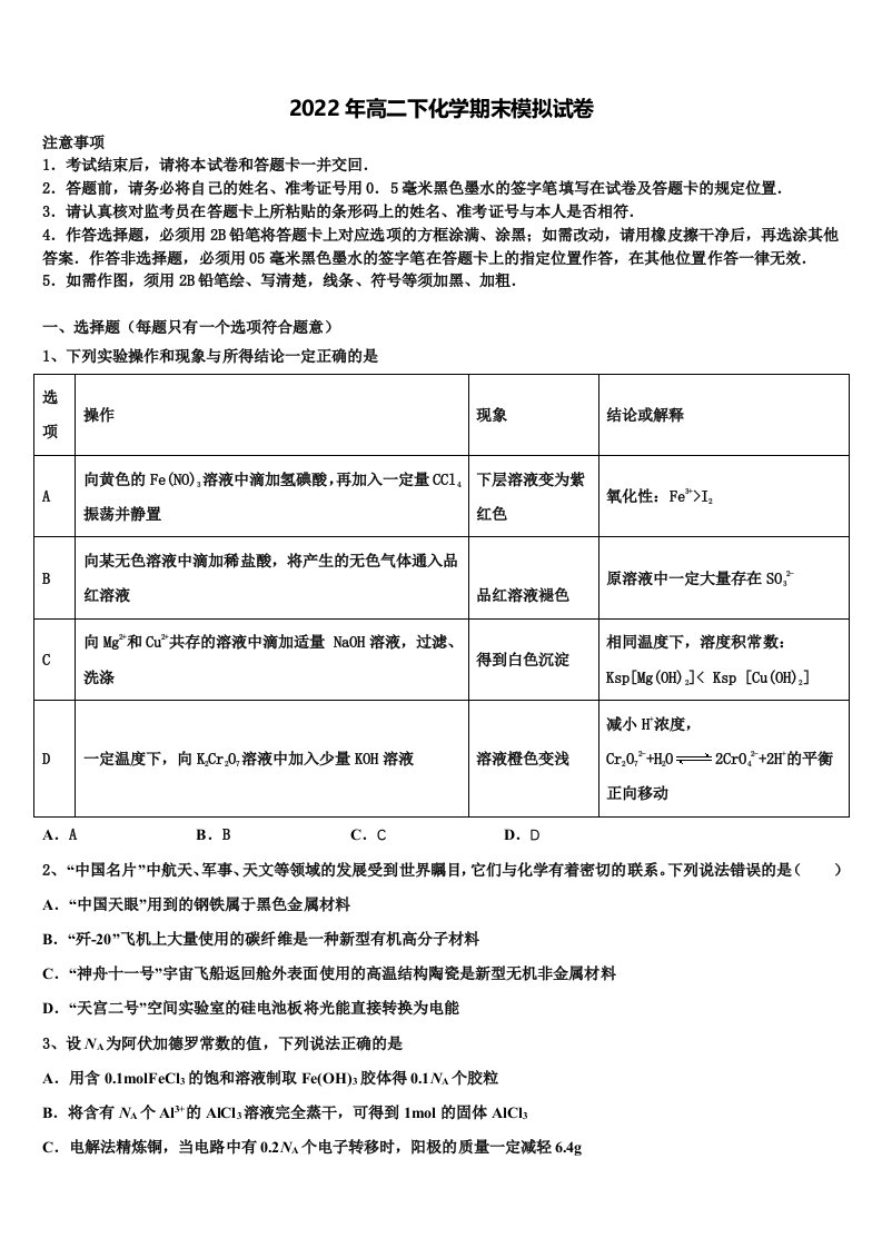 江西省宜丰中学2022年高二化学第二学期期末综合测试试题含解析