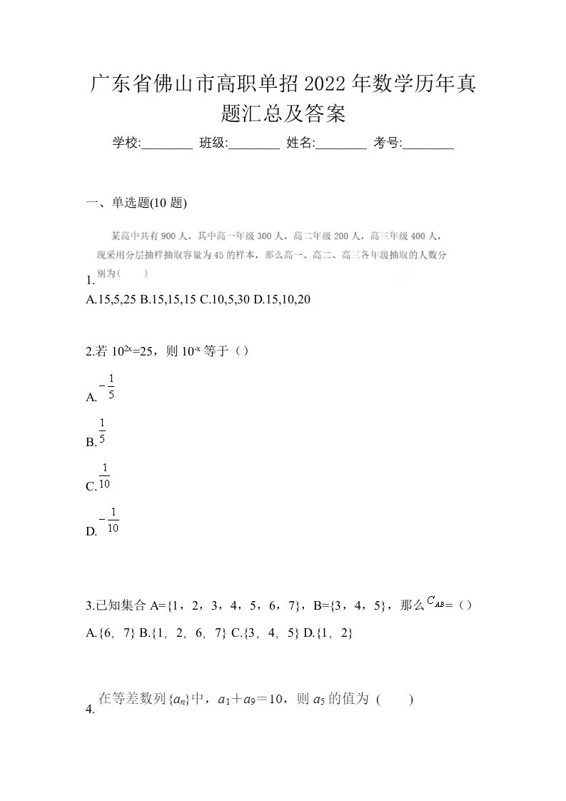 广东省佛山市高职单招2022年数学历年真题汇总及答案