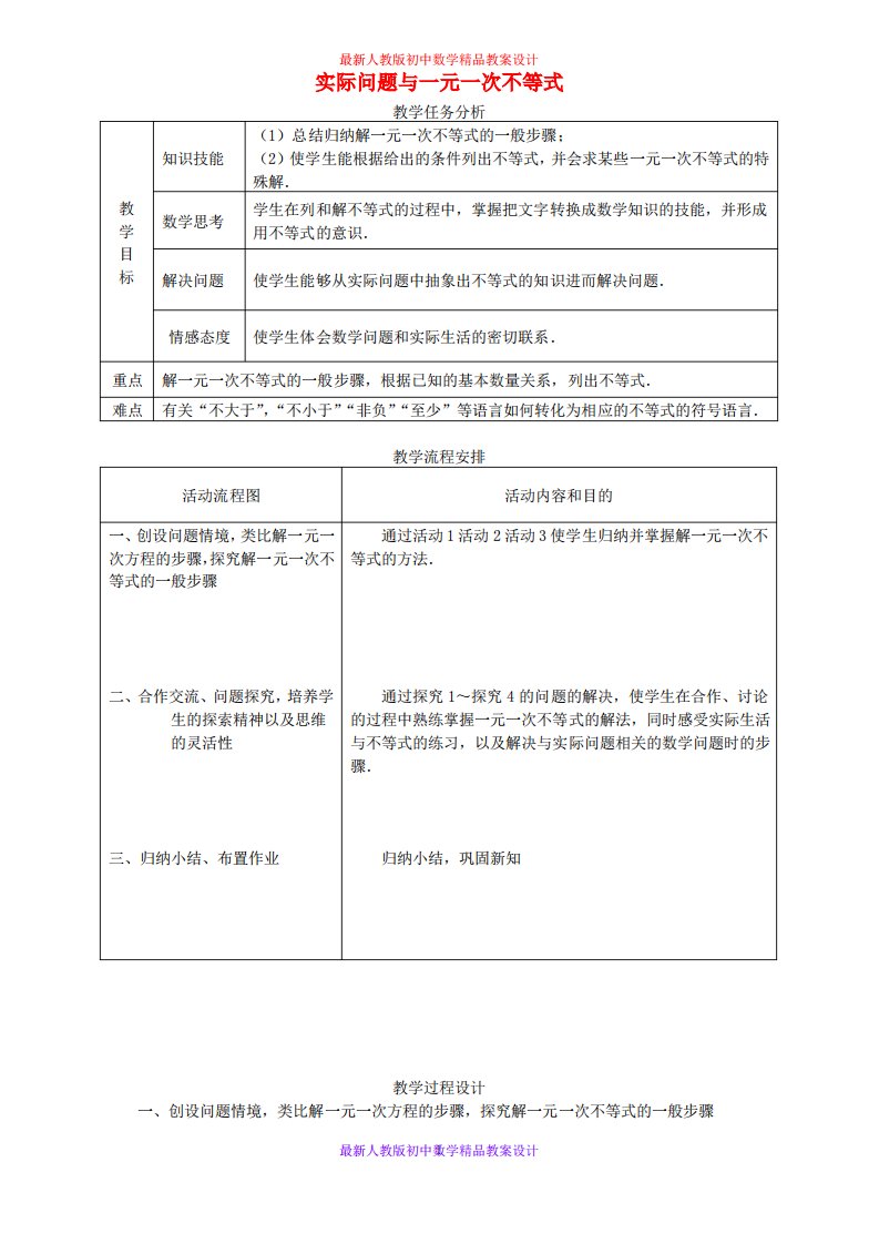 人教版初中数学七年级下册