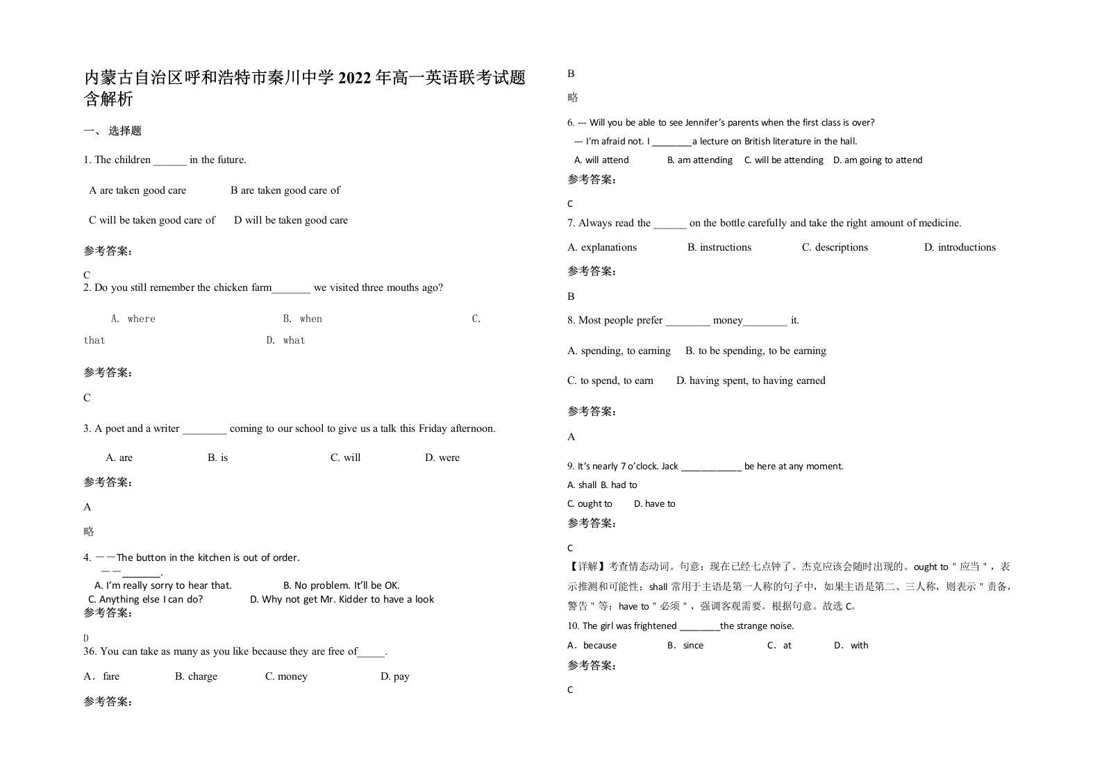 内蒙古自治区呼和浩特市秦川中学2022年高一英语联考试题含解析