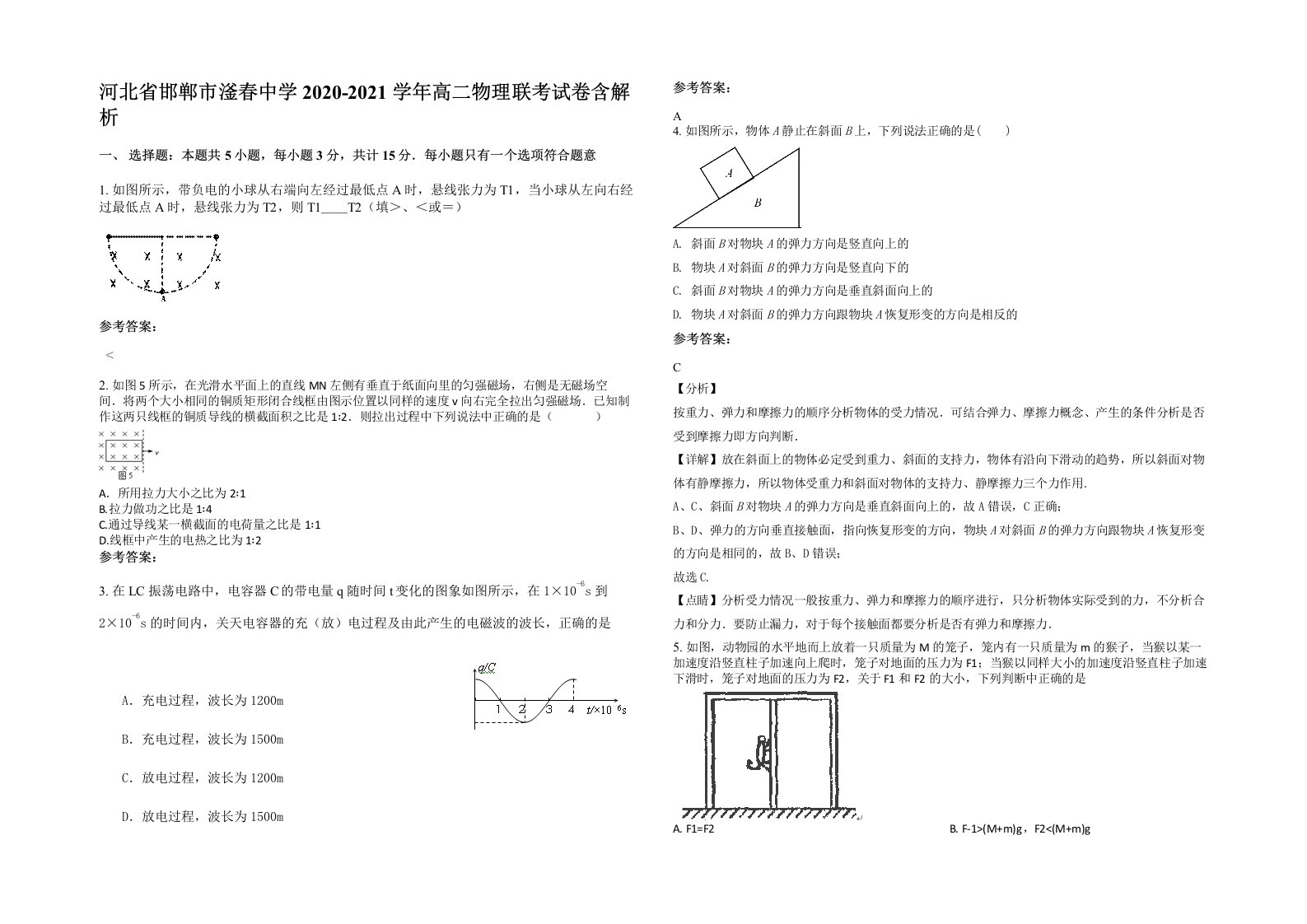 河北省邯郸市滏春中学2020-2021学年高二物理联考试卷含解析