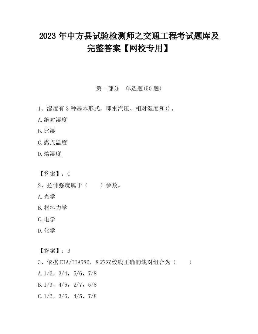 2023年中方县试验检测师之交通工程考试题库及完整答案【网校专用】