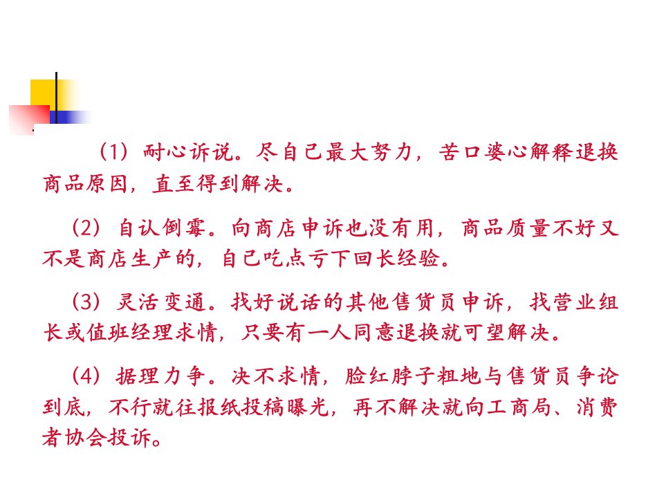 消费心理学第三版个性心理因素对消费行为的影响