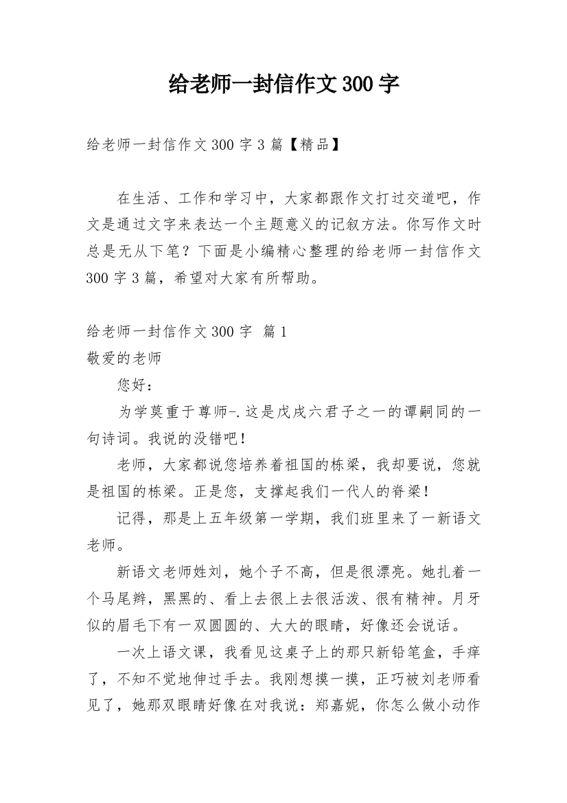 给老师一封信作文300字_198