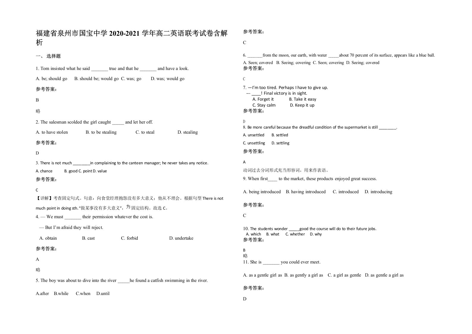 福建省泉州市国宝中学2020-2021学年高二英语联考试卷含解析