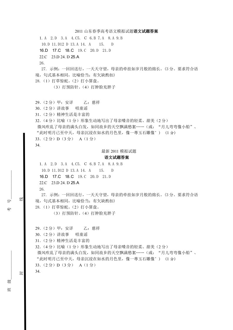 2011山东春季高考语文模拟试题答案