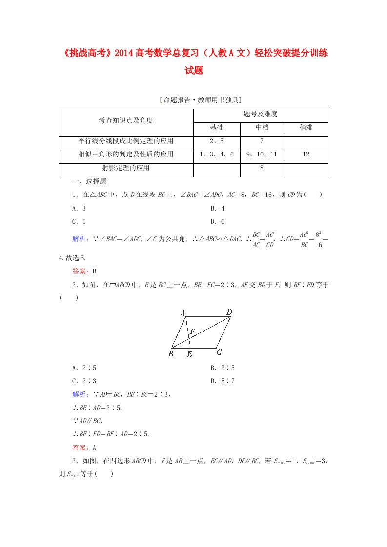 2014高考数学总复习