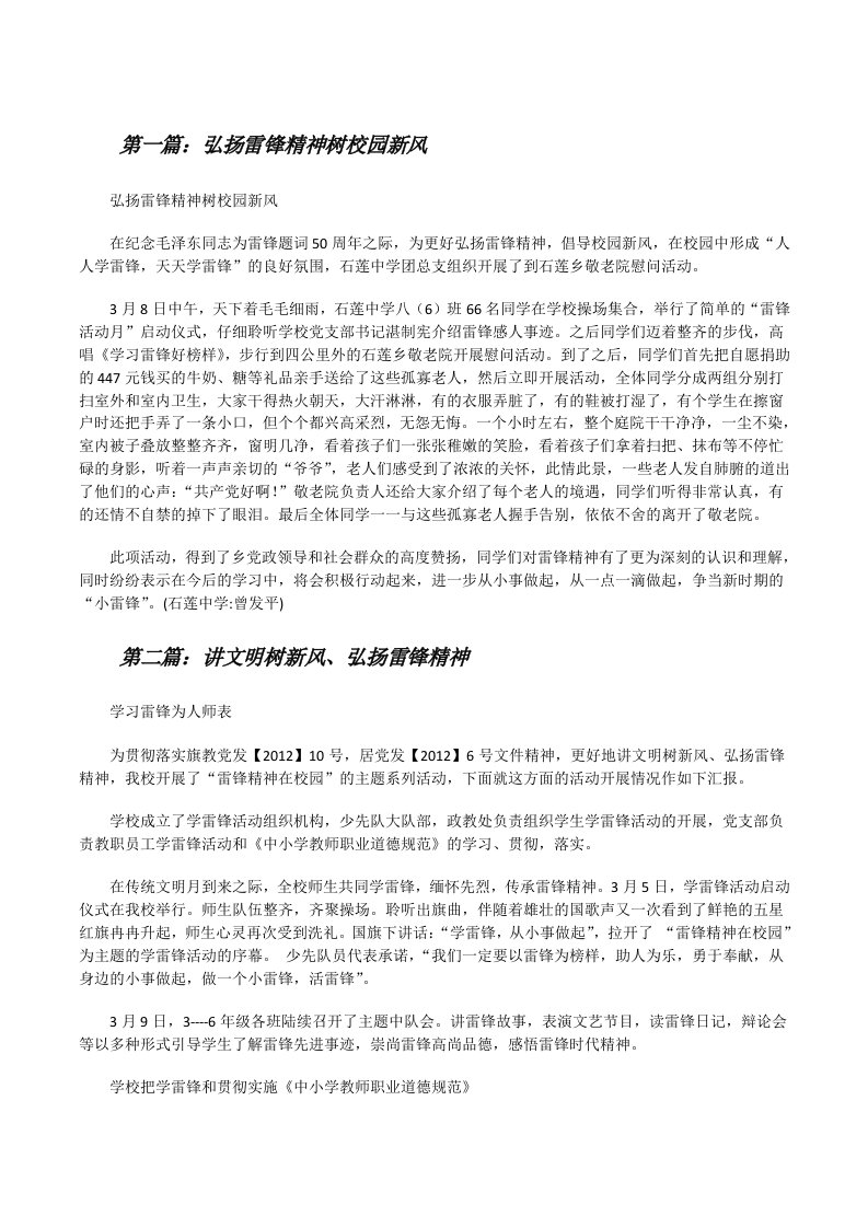 弘扬雷锋精神树校园新风[修改版]