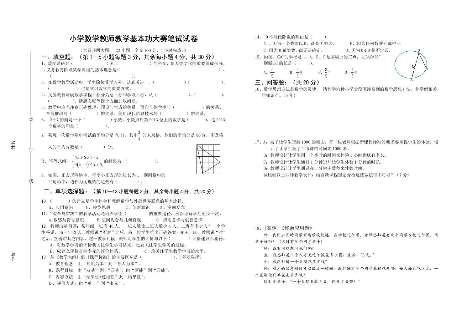 小学数学教师教学基本功大赛笔试试题