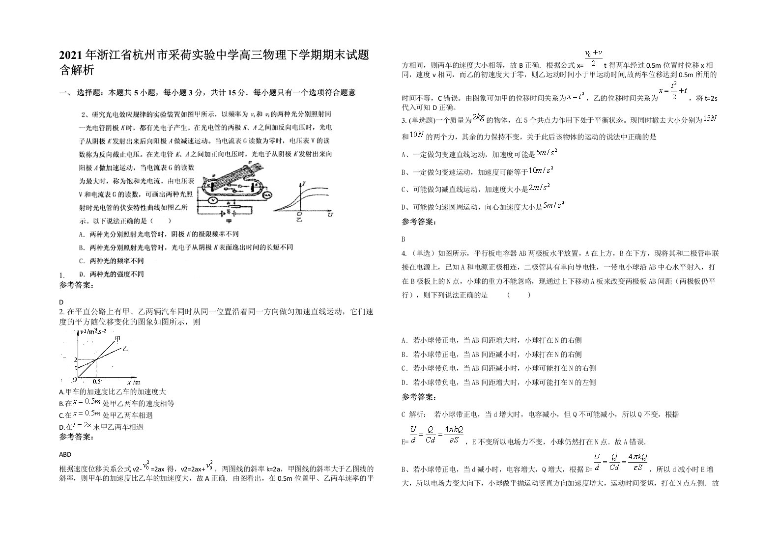 2021年浙江省杭州市采荷实验中学高三物理下学期期末试题含解析