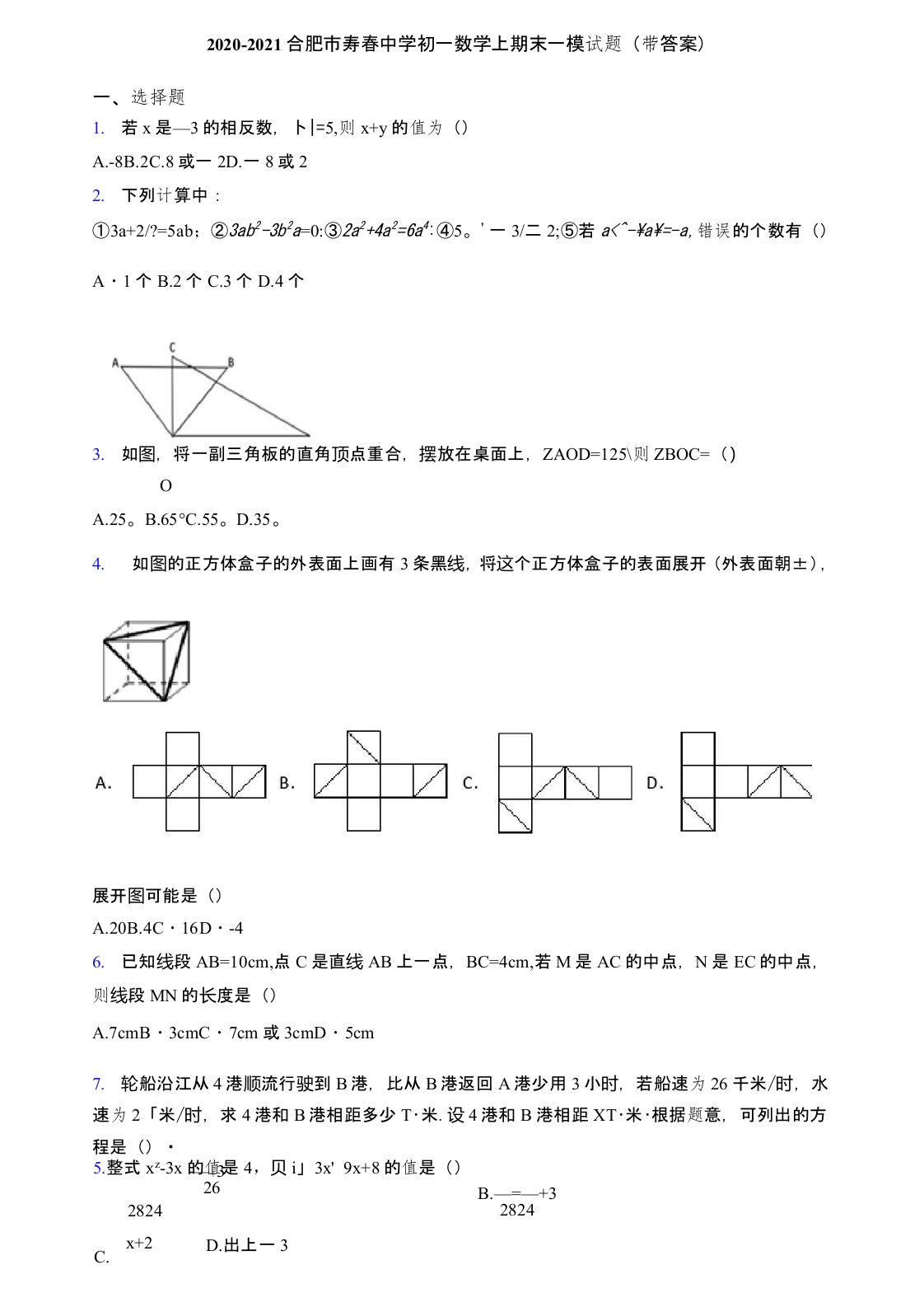 2020-2021合肥市寿春中学初一数学上期末一模试题(带答案)