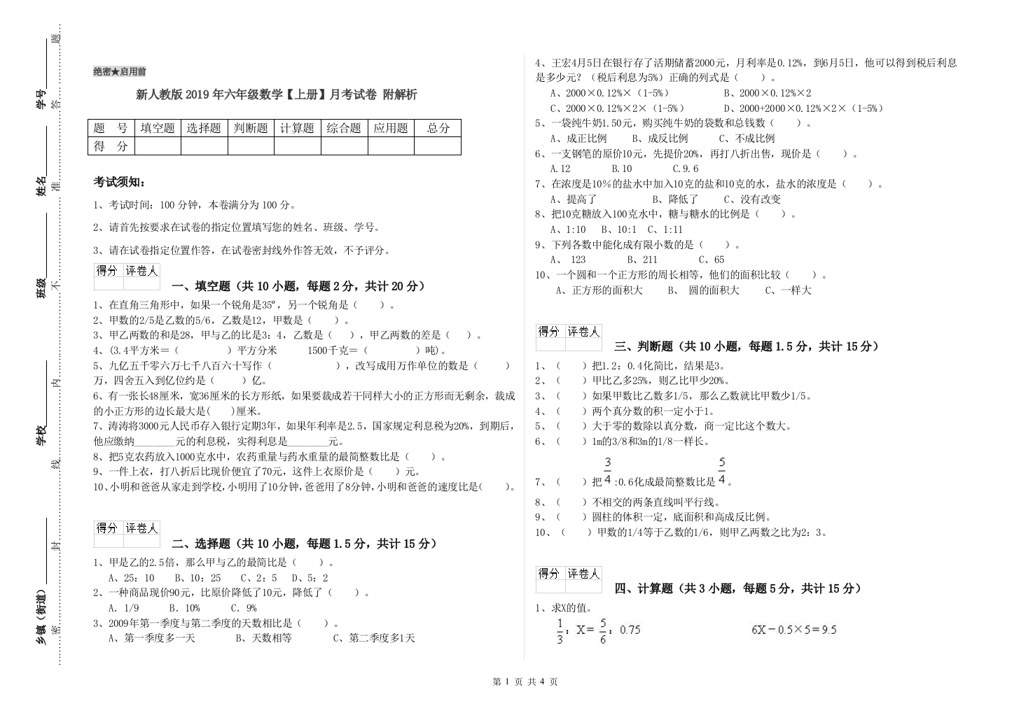 新人教版2019年六年级数学【上册】月考试卷-附解析