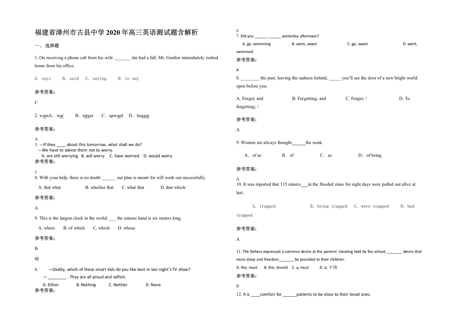 福建省漳州市古县中学2020年高三英语测试题含解析