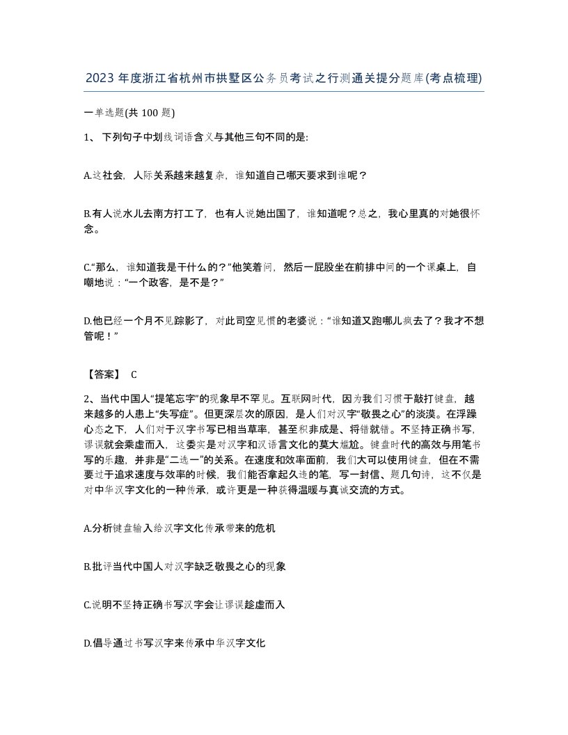 2023年度浙江省杭州市拱墅区公务员考试之行测通关提分题库考点梳理