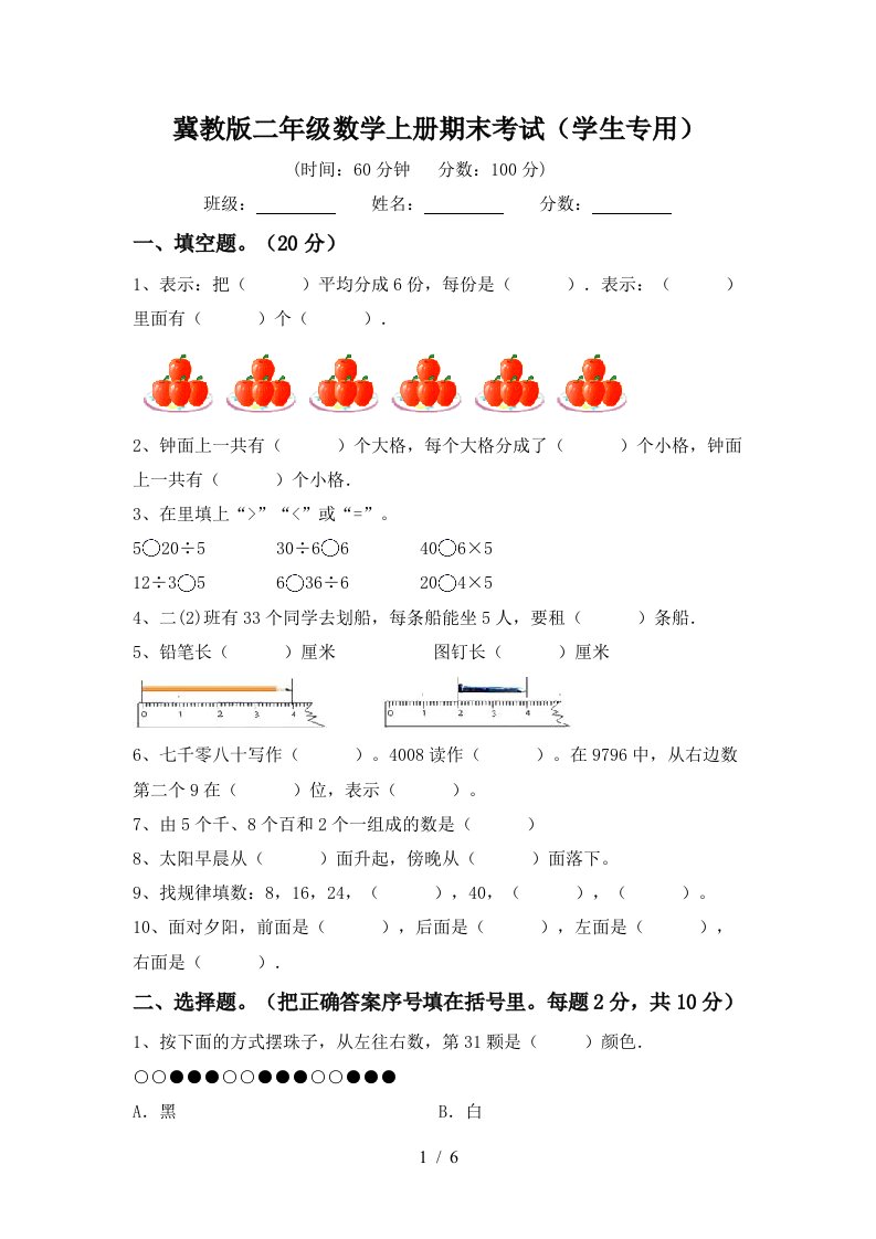 冀教版二年级数学上册期末考试学生专用