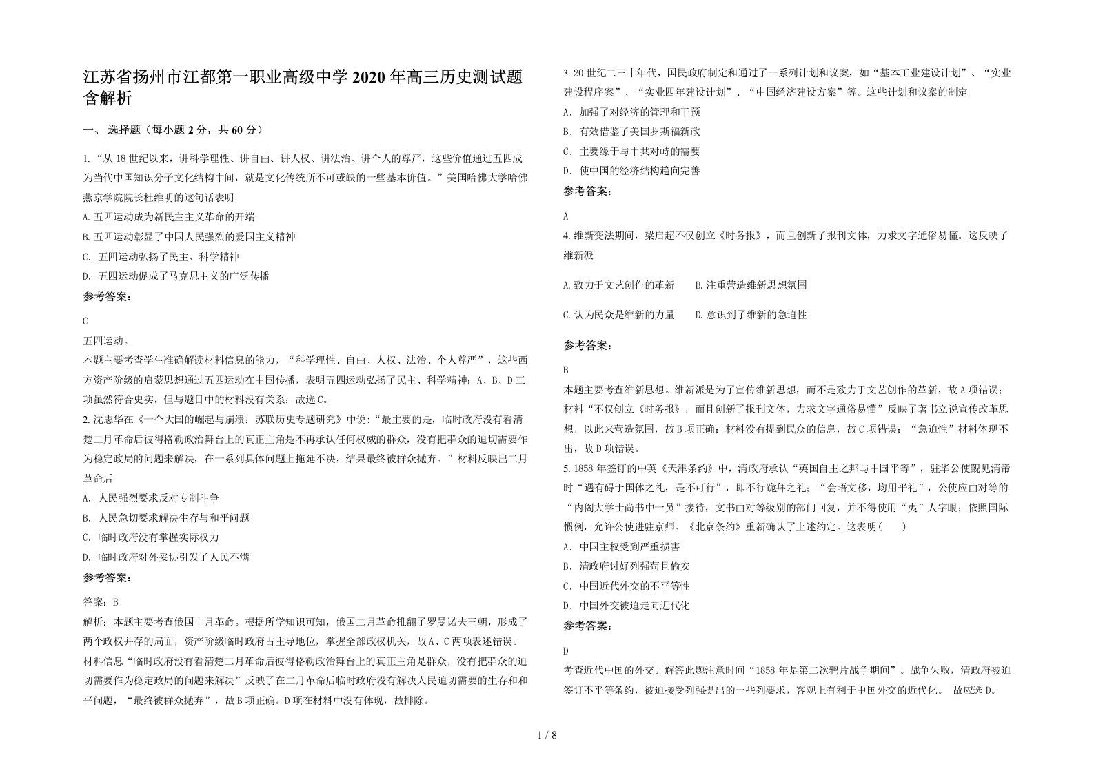 江苏省扬州市江都第一职业高级中学2020年高三历史测试题含解析