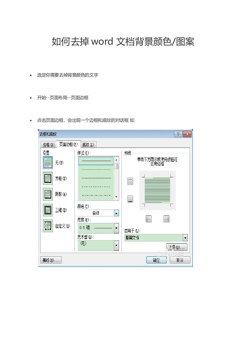 如何去掉word文档背景颜色