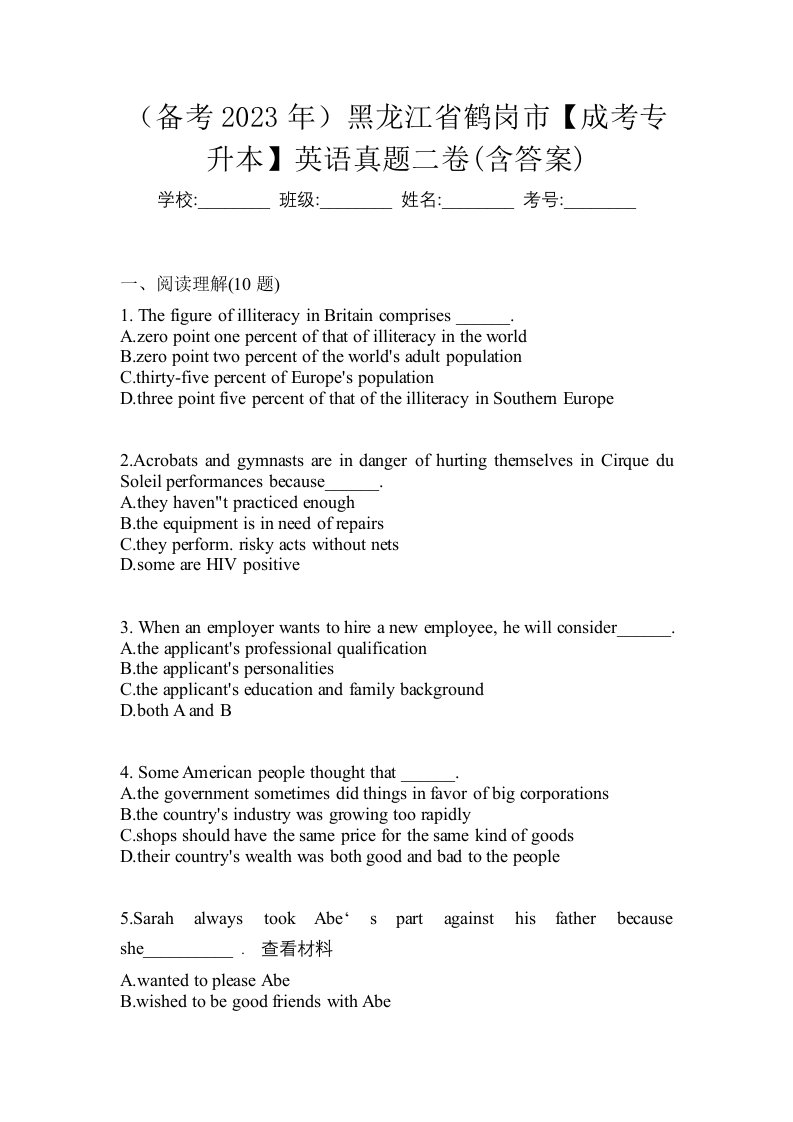 备考2023年黑龙江省鹤岗市成考专升本英语真题二卷含答案