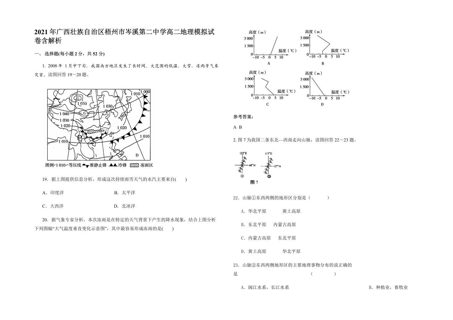 2021年广西壮族自治区梧州市岑溪第二中学高二地理模拟试卷含解析