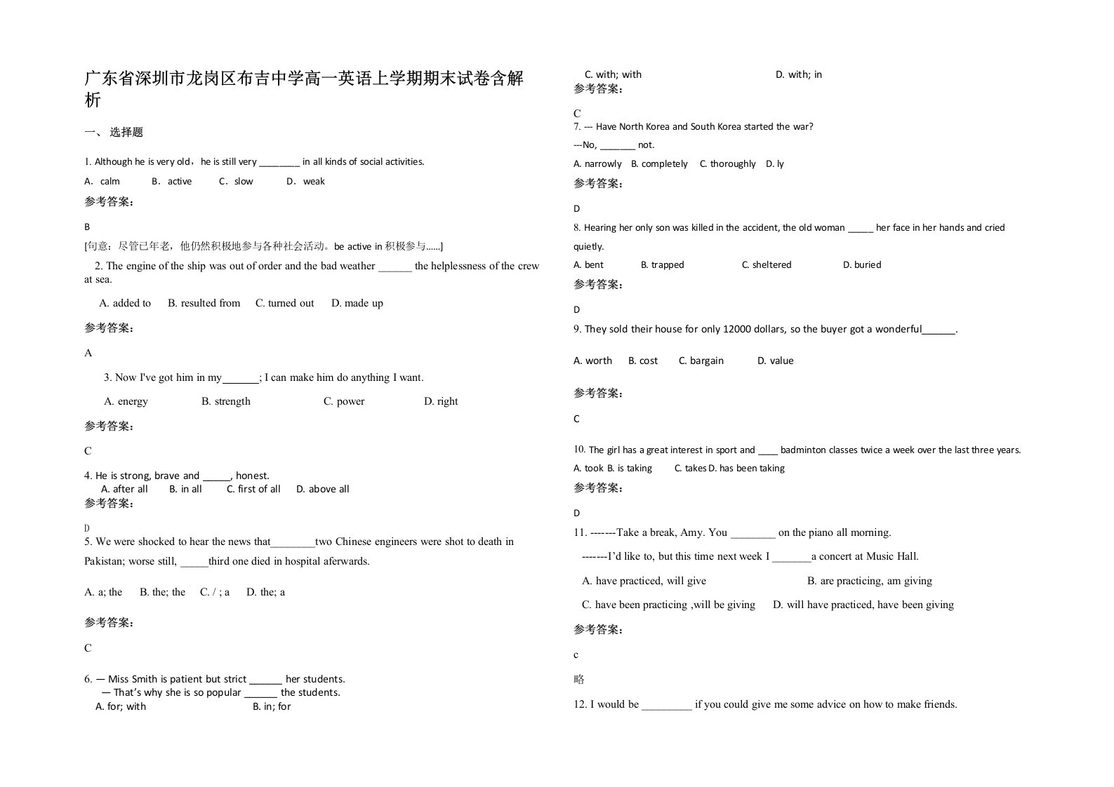 广东省深圳市龙岗区布吉中学高一英语上学期期末试卷含解析