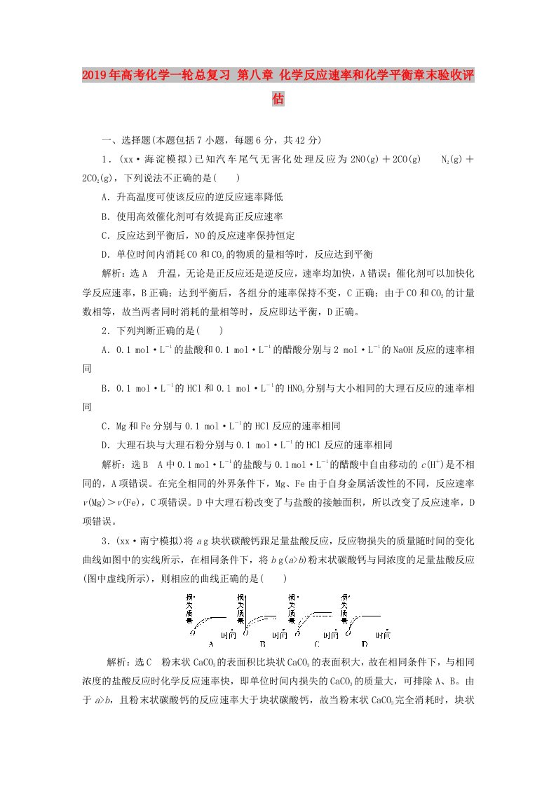 2019年高考化学一轮总复习