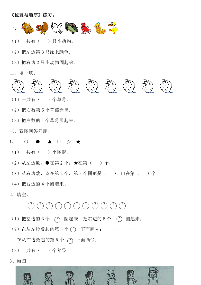 一年级数学位置与顺序练习题71567