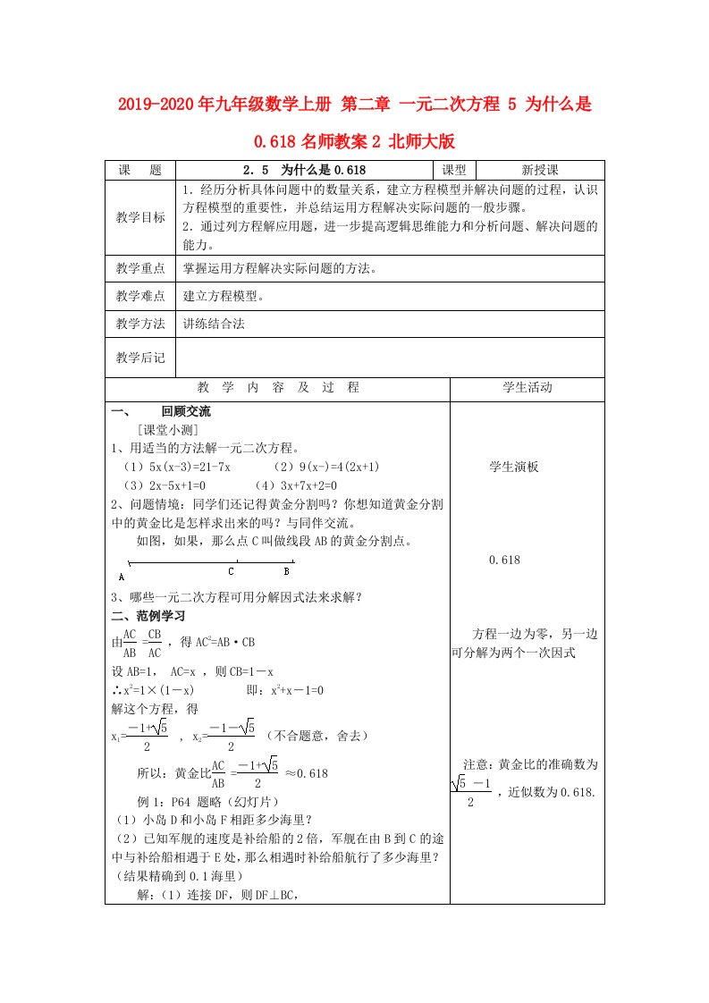 2019-2020年九年级数学上册