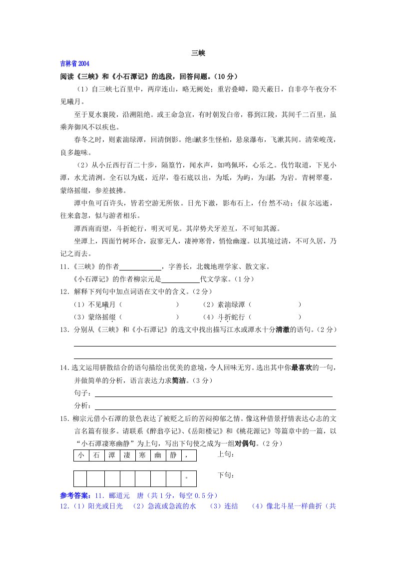 小石潭记历年中考文言文阅读分课辑录