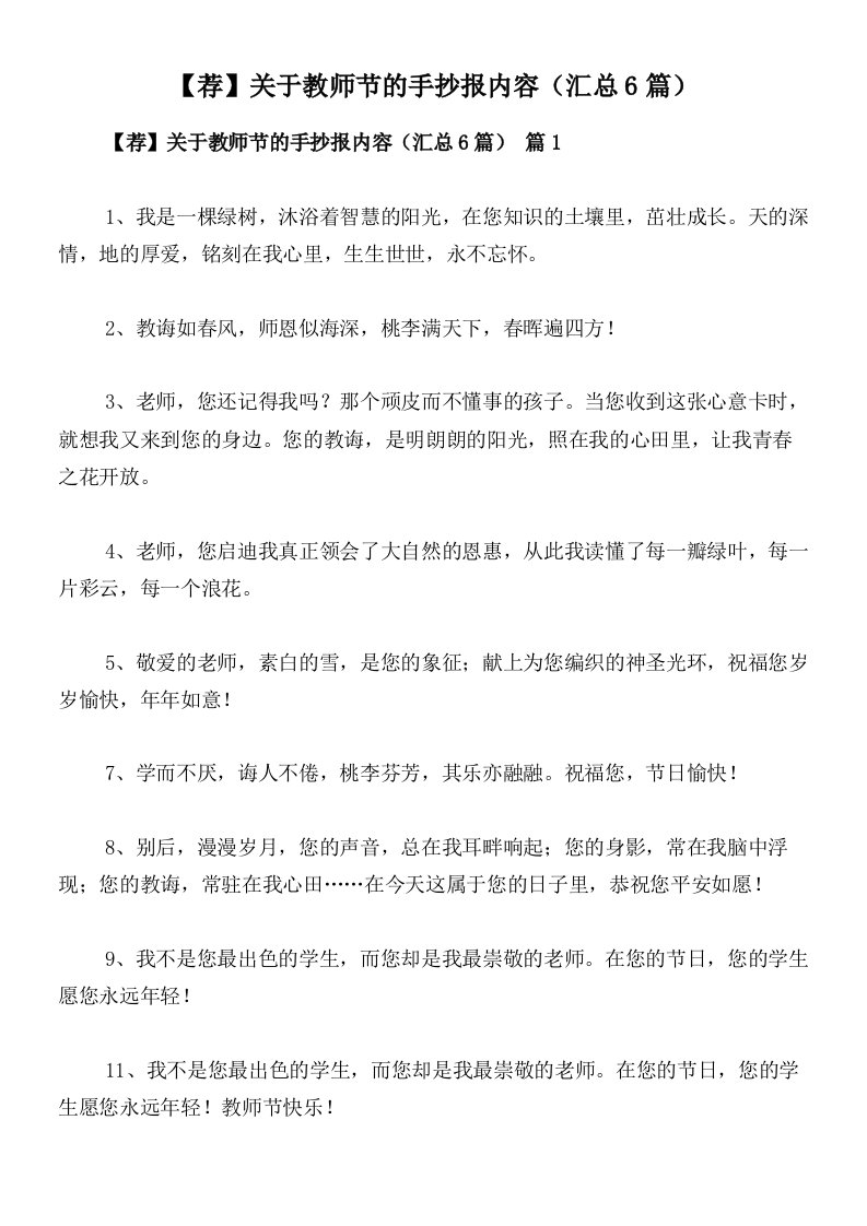 【荐】关于教师节的手抄报内容（汇总6篇）