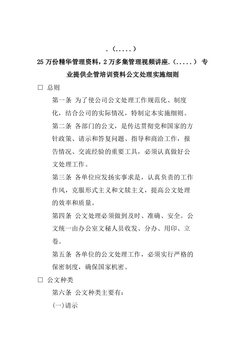 公司公文处理的实施