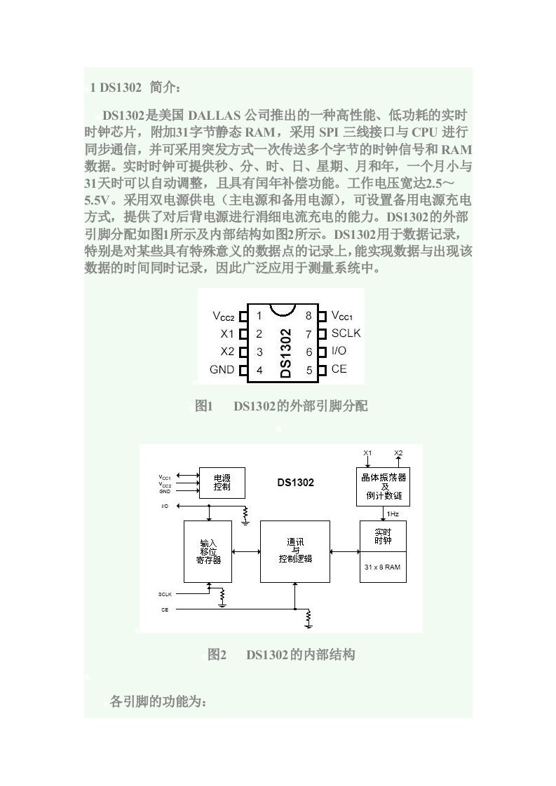 ds1302中文文件