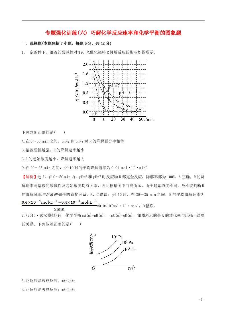 高考化学一轮总复习