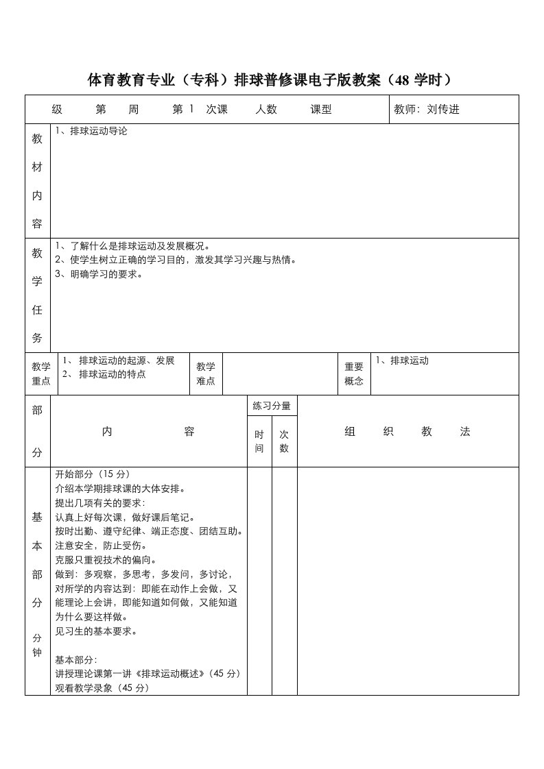 全部排球详细教案