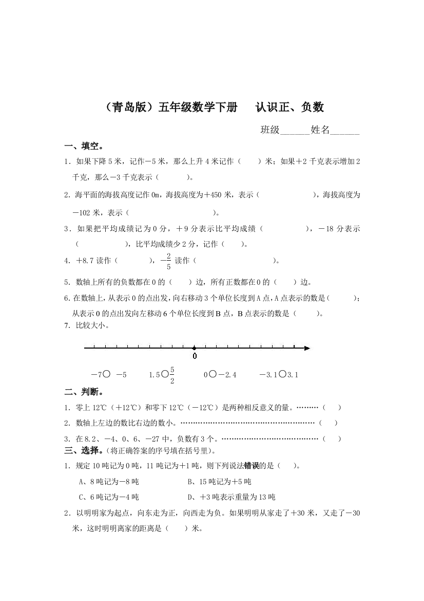 五年级数学认识正负数测试题5