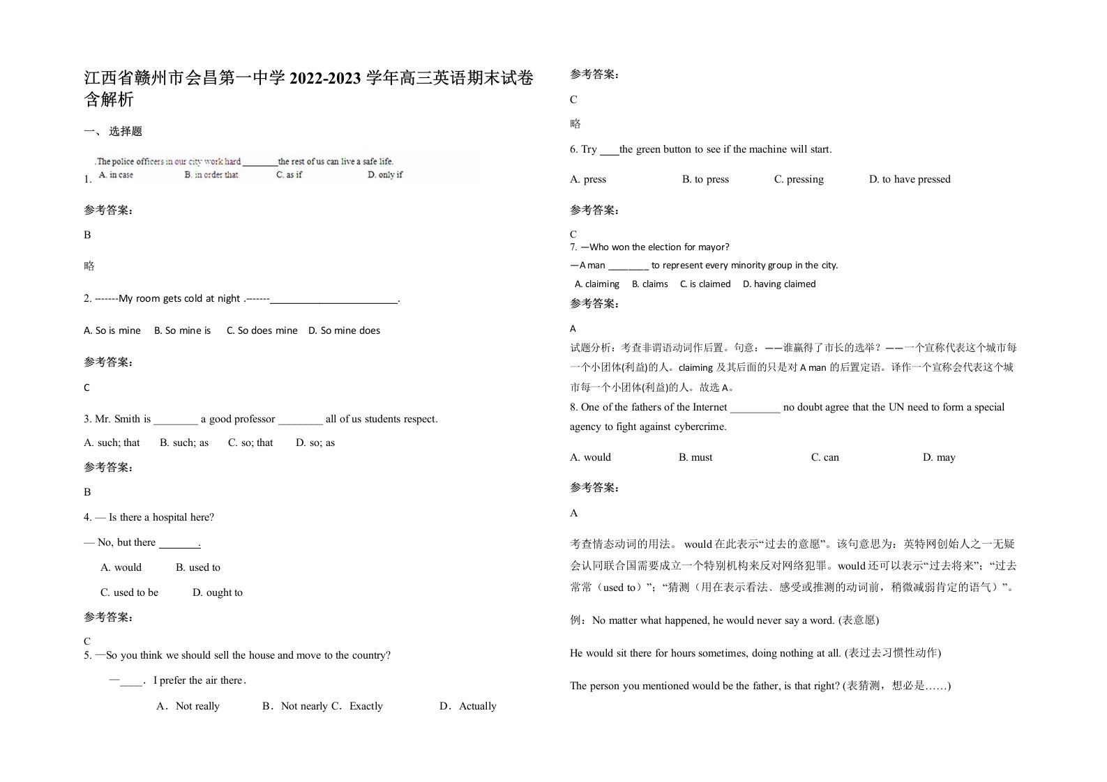 江西省赣州市会昌第一中学2022-2023学年高三英语期末试卷含解析