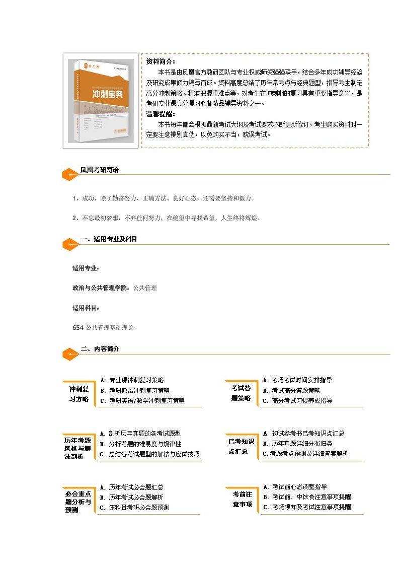 苏州大学公共管理基础理论考研冲刺宝典