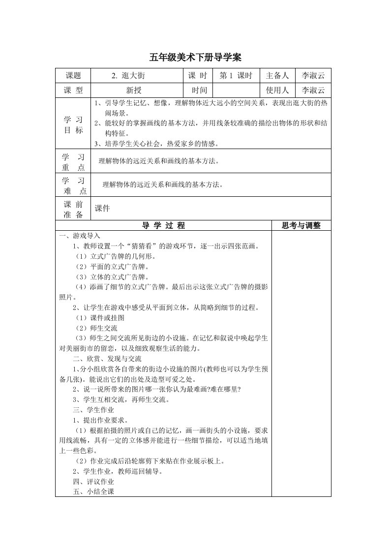 五年级美术下册导学(李)