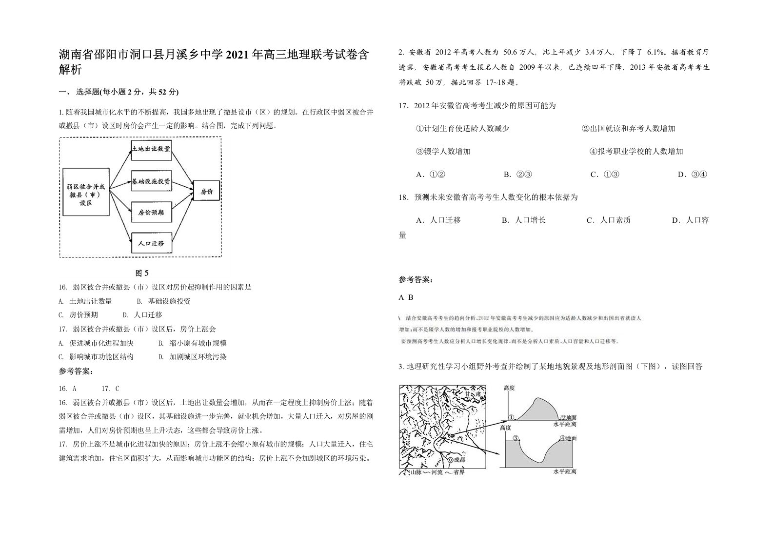 湖南省邵阳市洞口县月溪乡中学2021年高三地理联考试卷含解析