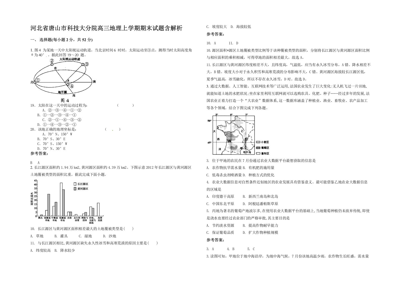 河北省唐山市科技大分院高三地理上学期期末试题含解析