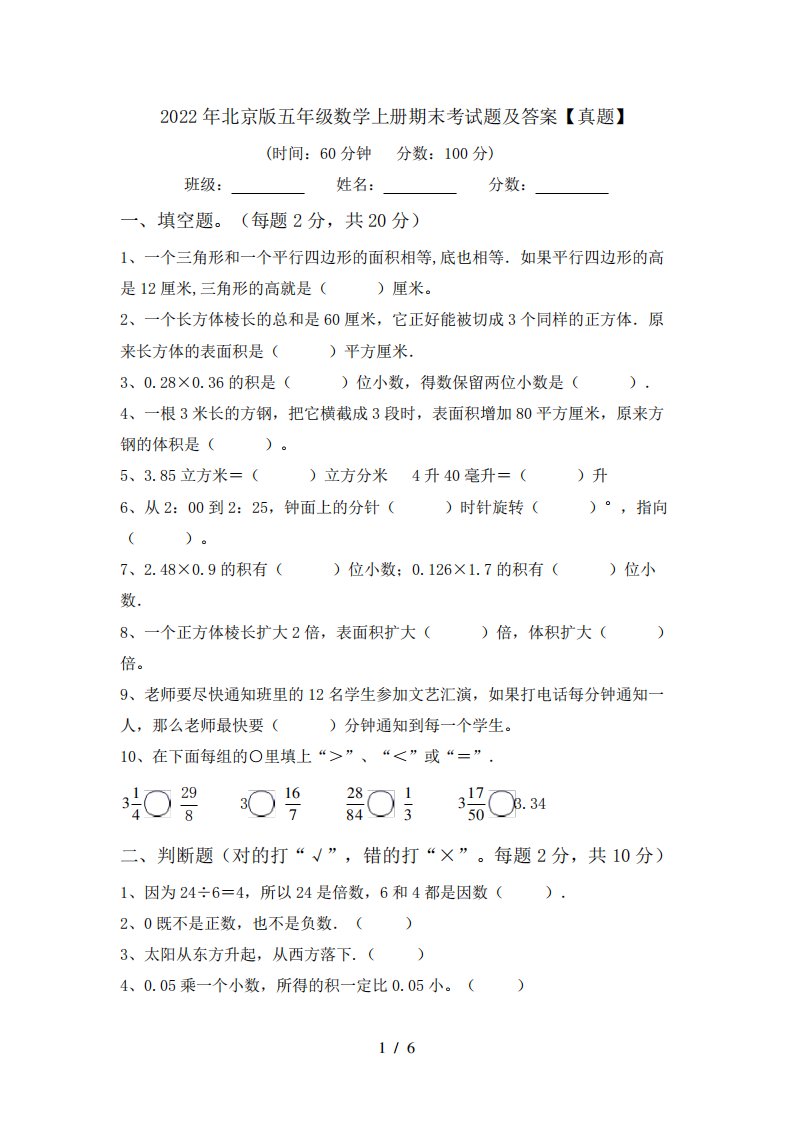 2022年北京版五年级数学上册期末考试题及答案【真题】